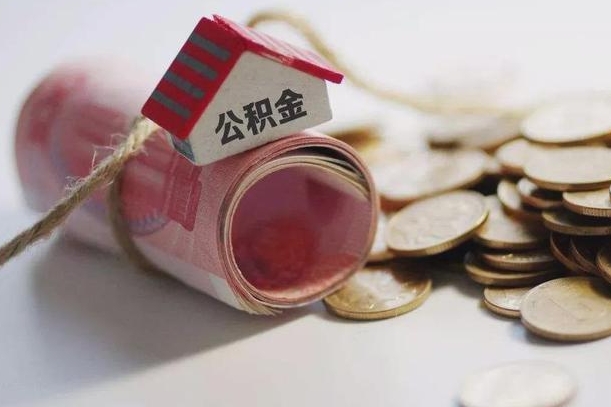 新泰公积金改为全款怎么办理（公积金改金额怎么处理）